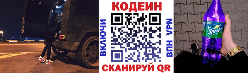 Кодеин напиток Lean (лин)  купить   Верещагино 